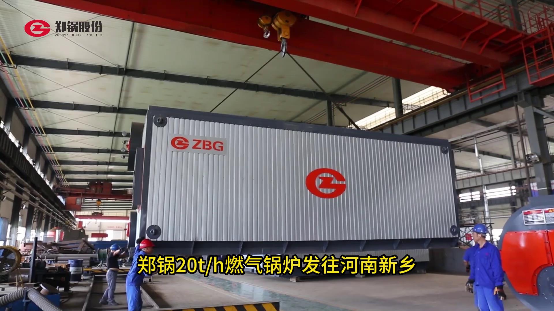 918博天堂20吨燃气锅炉发往河南新乡