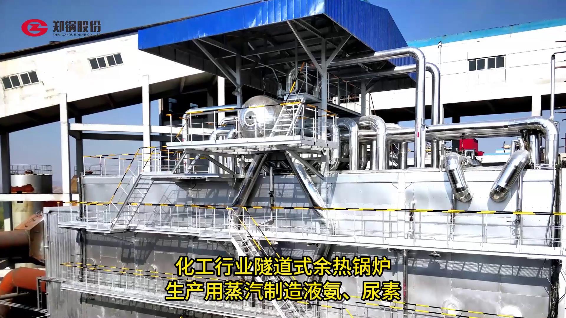 918博天堂化工三废隧道窑余热锅炉