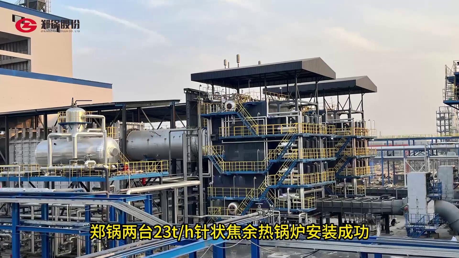 918博天堂23吨针状焦余热锅炉安装成功