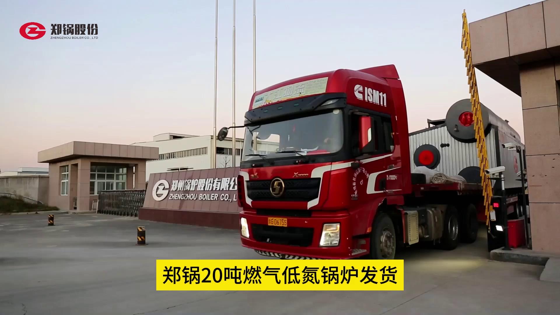 918博天堂20吨燃气锅炉发货