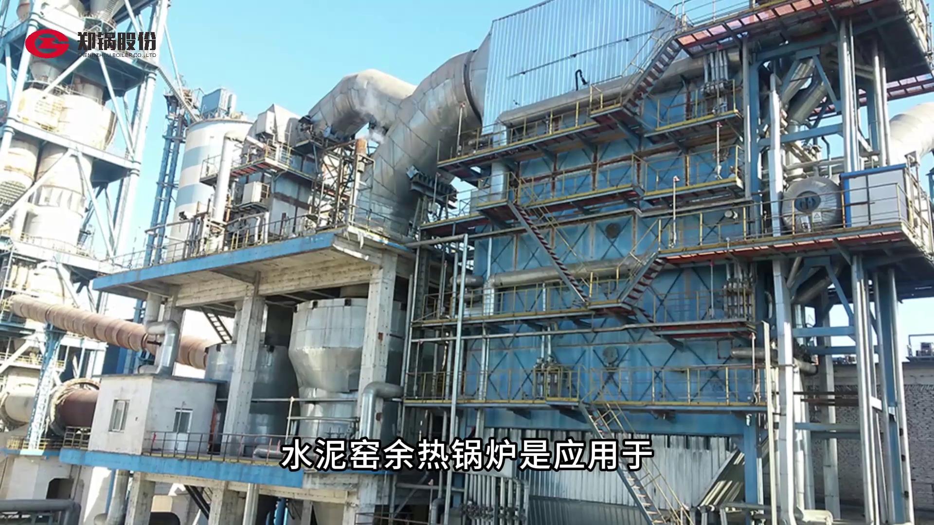 918博天堂水泥窑余热回收锅炉