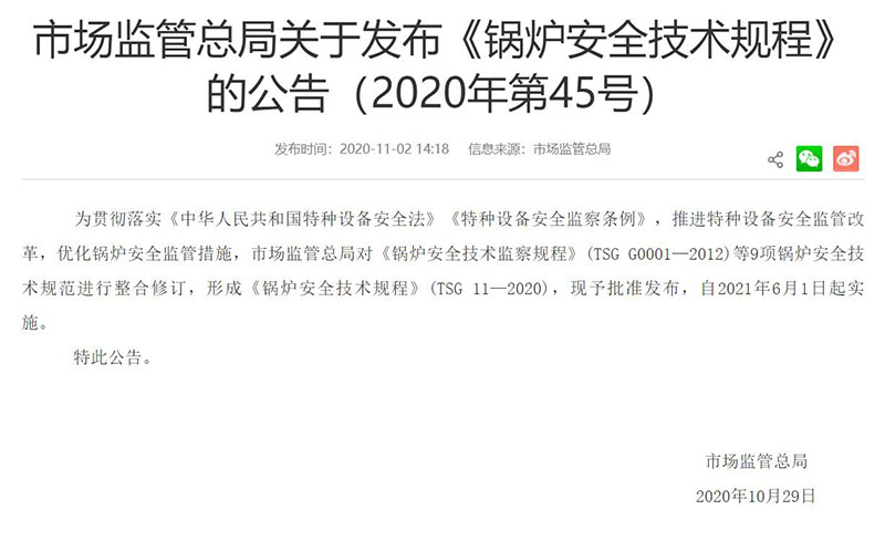 《锅炉安全技术规程》(TSG 11—2020)